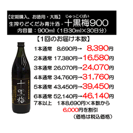 十黒梅　どくだみ青汁酒　2本 どくだみ青汁酒・十黒梅(じゅっこくばい)の食援隊 / 【定期購入】生