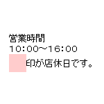 食援隊・店休案内