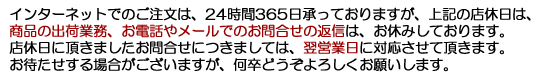 食援隊・営業日案内