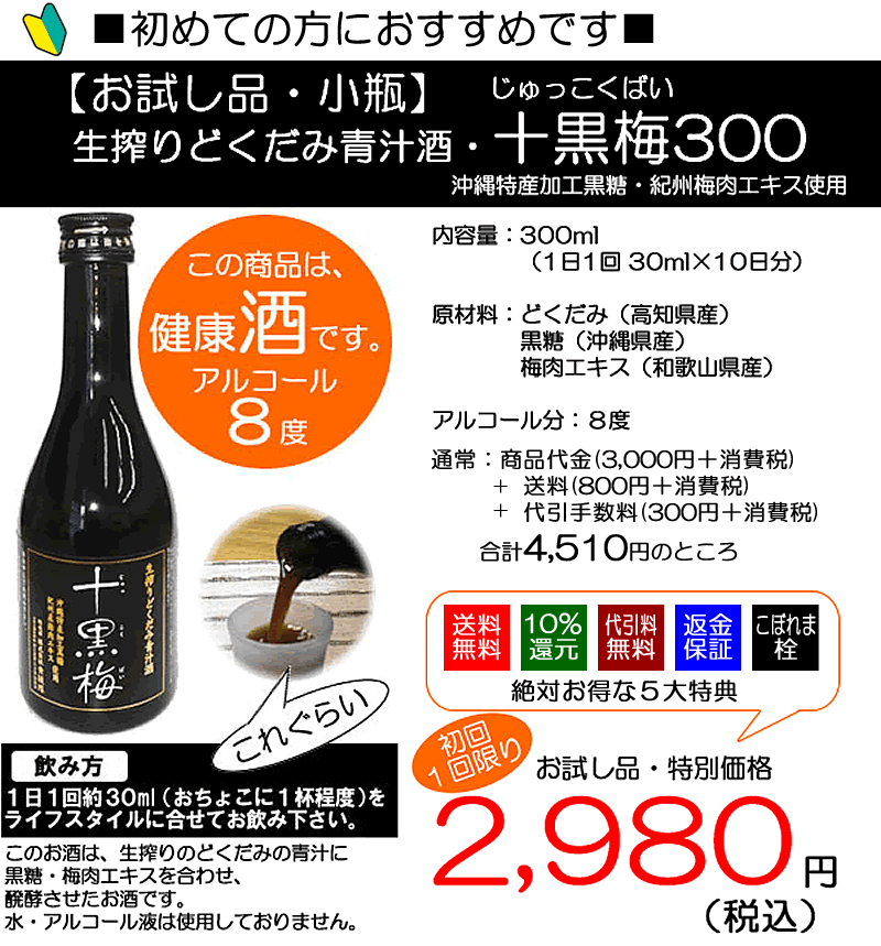 十黒梅・お試し品