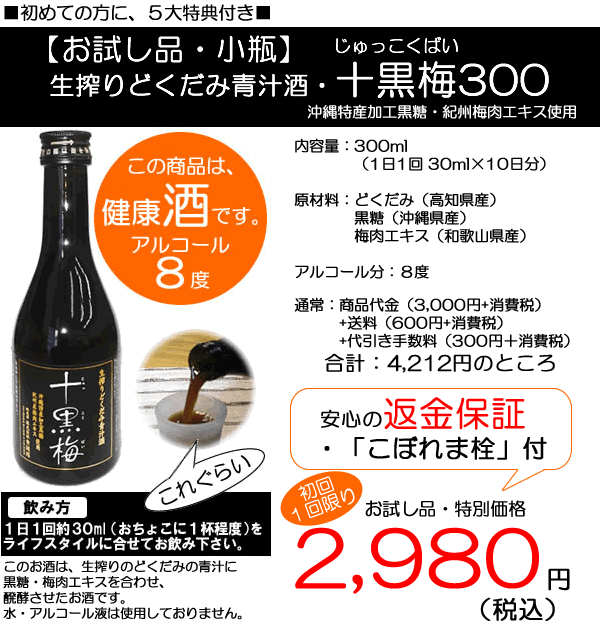 十黒梅・お試し品
