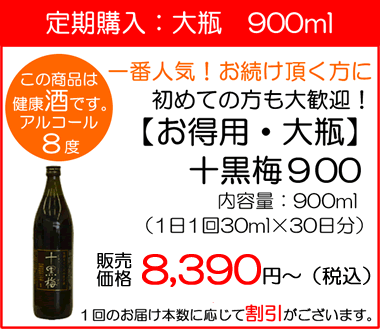 どくだみ酒・十黒梅