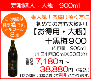 どくだみ青汁酒・十黒梅(じゅっこくばい)の食援隊