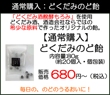 どくだみ酒・十黒梅