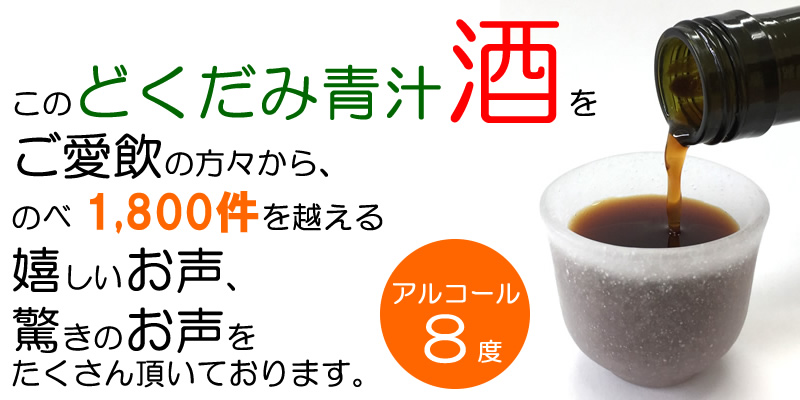 どくだみ酒・十黒梅・お声タイトル