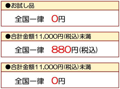 食援隊・送料