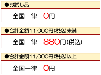 食援隊・送料