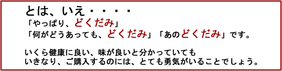 どくだみ酒・十黒梅・お試し