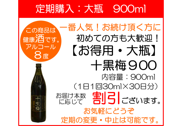 どくだみ青汁酒 十黒梅 じゅっこくばい の食援隊