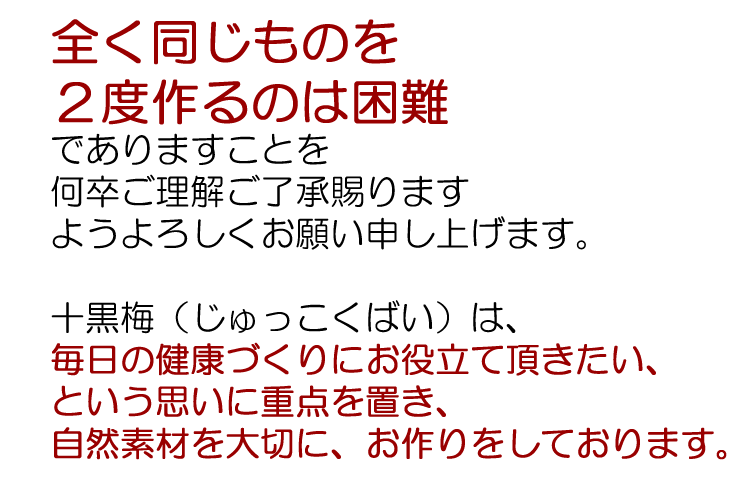 どくだみ青汁酒・十黒梅じゅっこくばいの食援隊