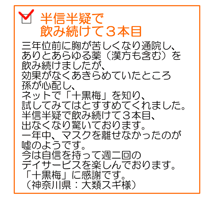 生搾りどくだみ青汁酒・十黒梅