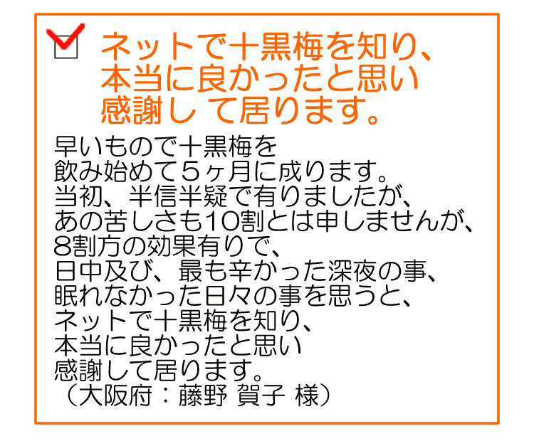 生搾りどくだみ青汁酒・十黒梅