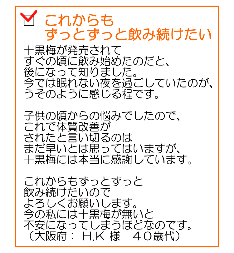 生搾りどくだみ青汁酒・十黒梅