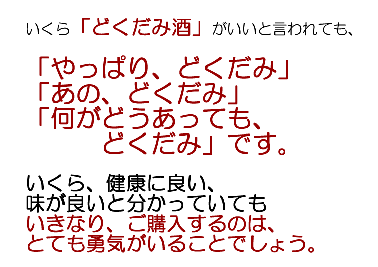 どくだみ青汁酒・十黒梅(じゅっこくばい)の食援隊 / 【お試し品