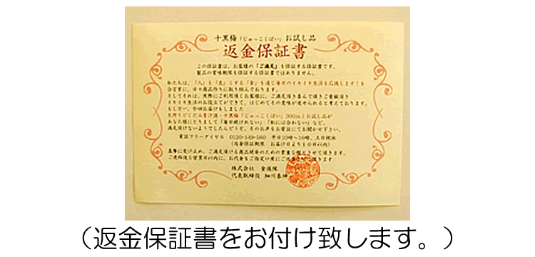 どくだみ青汁酒・十黒梅(じゅっこくばい)の食援隊 / 【お試し品