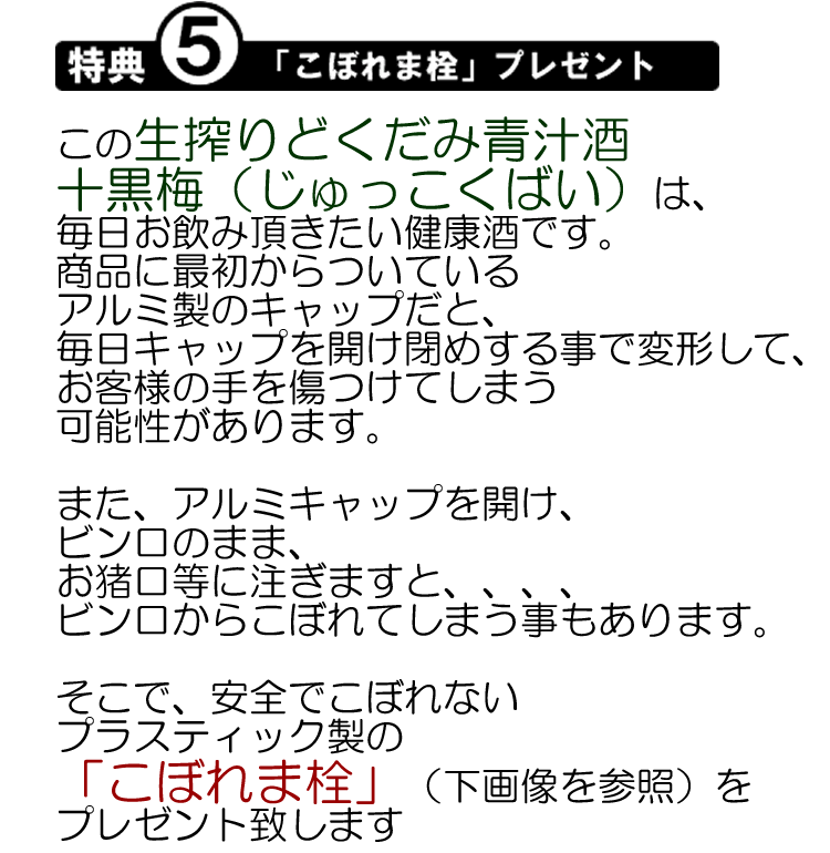 どくだみ青汁酒・十黒梅(じゅっこくばい)の食援隊 / 【お試し品