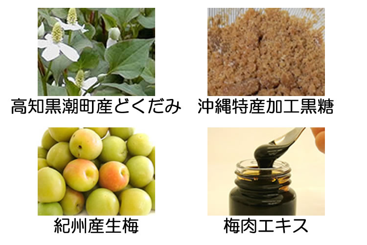 どくだみ青汁酒・十黒梅(じゅっこくばい)の食援隊
