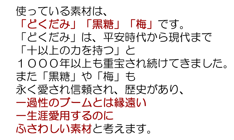 どくだみ青汁酒・十黒梅(じゅっこくばい)の食援隊 どくだみ青汁酒・十黒梅(じゅっこくばい)の食援隊