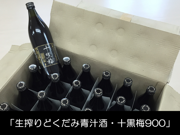 生搾りどくだみ青汁酒・十黒梅900 5個