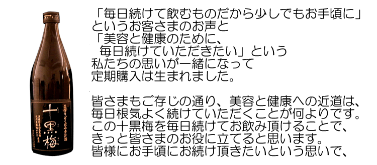 生搾りどくだみ青汁酒・十黒梅