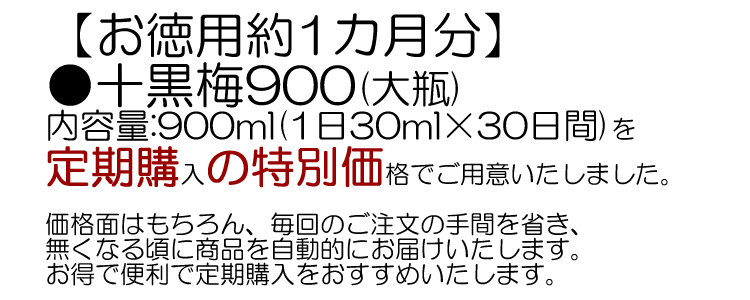 生搾りどくだみ青汁酒・十黒梅