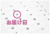 定期自動お届け