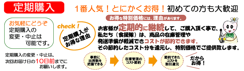 定期購入