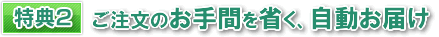 特典2